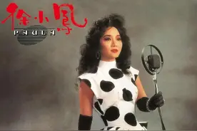 有凤来仪：似水流光四十年——我心目中的“香港之莺”徐小凤图片