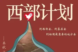 招募季｜云南西部计划全国项目，你想知道的都在这儿了图片