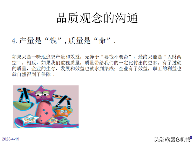 如何做一名合格的品管？（PPT）