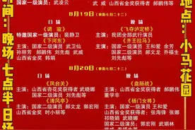 太原市晋剧艺术研究院实验团赴小马村演出节目表图片