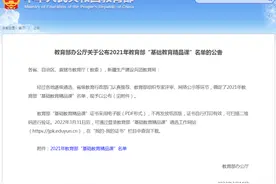 山西省40名教师入选“基础教育精品课”名单图片