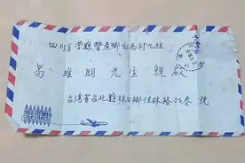 两度来信深表思乡之情，四川南充至亲苦寻赴台老兵易维光图片