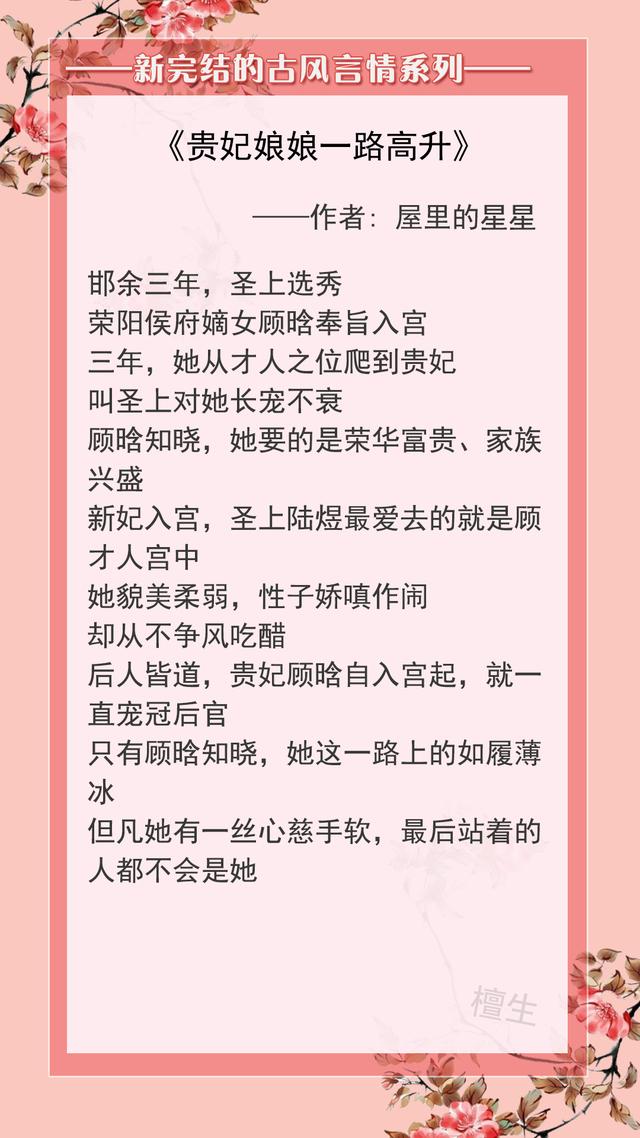 破解版的有关妃子游戏（五本好看的古风小说反派一言不合就黑化）