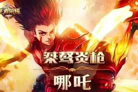 5年哪吒老玩家分享11个超实用冷知识，实践完记得回来点赞图片