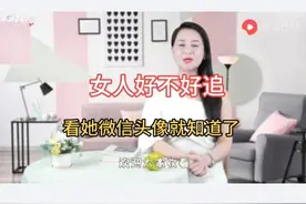 女人好不好追，看她的微信头像就知道了图片