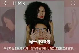 开工没缓过来，华为音乐这个歌单治愈了我的节后综合征图片