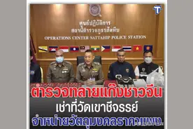 在泰非法向同胞高价出售佛牌 12名中国人被捕图片