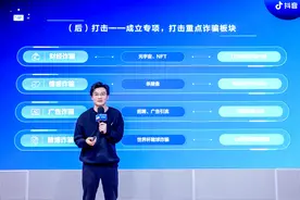 90%诈骗均被导流至社交等平台 抖音呼吁各方联合反诈图片