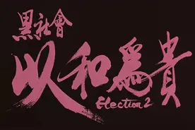 竹联帮和堂，堂主被围殴致死，以和为贵？不存在的图片