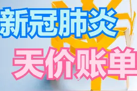 治疗一名新冠重症患者需要多少钱？普通人花不起，全部国家承担图片