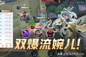 “双爆”流婉儿！近千点物抗还能瞬杀脆皮？貂蝉看了都说强！图片