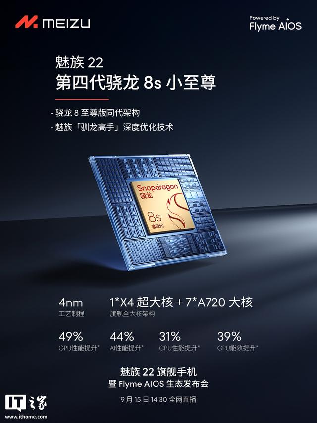 魅族22旗舰手机预热