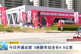 长春轨道交通4号线南延工程： 今日开通运营 5座新车站全长4.5公里图片