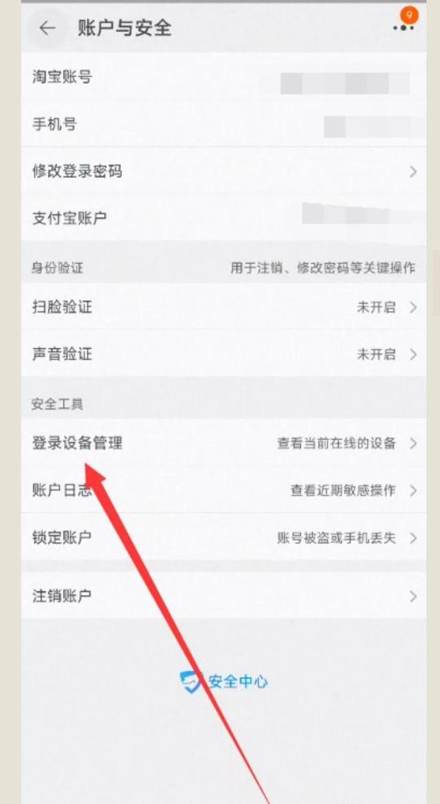 噩梦，淘宝被其他人使用了