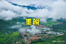 西藏墨脱是一个什么样的地方？图片