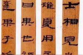甘肃省博物馆国宝级文物之二：武威《仪礼》汉简图片