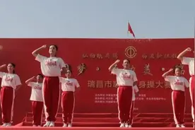 跳出活力 舞出健康 瑞昌市职工健身操大赛圆满结束图片