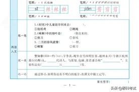 二年级《课前预习》部编版语文（下册）共48页，附答案图片