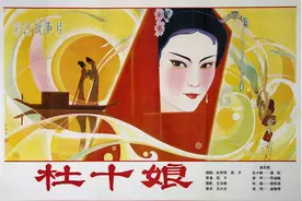 回顾长影拍摄的经典老电影《杜十娘》：“若将情字能参透，唤作风流也不惭”图片