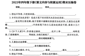 四年级下册语文，课文内容与积累运用期末压轴卷及答案，收藏图片