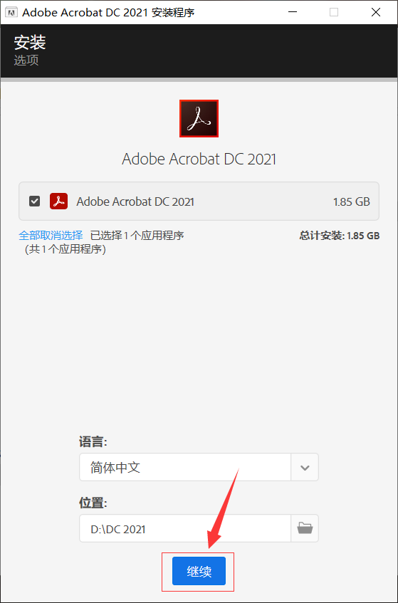 Acrobat DC 2021软件下载及安装教程