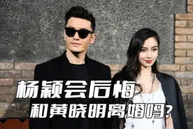 杨颖会后悔和黄晓明离婚吗？看看她现如今的事业发展就知道了图片