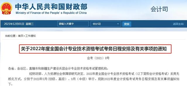 2022年会计资格考试报名、考试时间公布