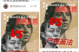 美术生最新话题 | 央美正统vs尸斑画法？中国式素描出大问题了图片