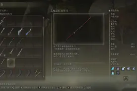 艾尔登法环：艾琉诺拉双头刀的获取方法，太帅了图片