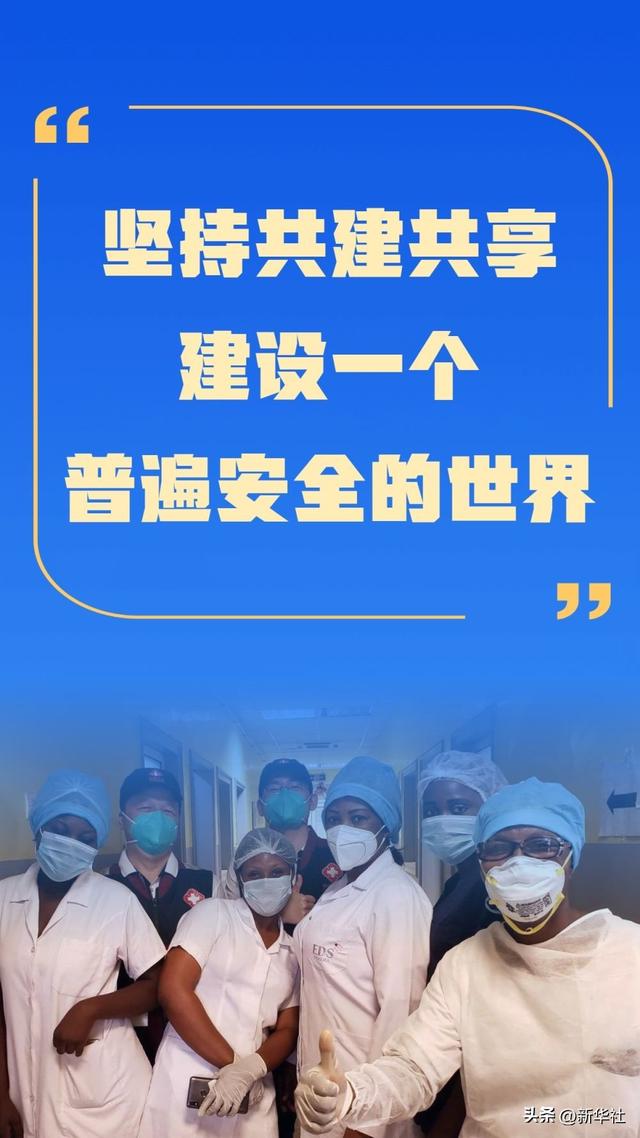 镜观·领航 | 命运与共 携手建设更加美好的世界