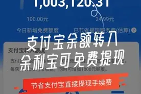 教你支付宝怎么提现不用手续费？图片