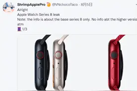 Apple Watch 8规格遭提前泄露 预计8月下旬量产图片