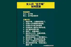 女人问你，在干嘛呢，如何回复，收藏起来看看，真的大涨知识图片
