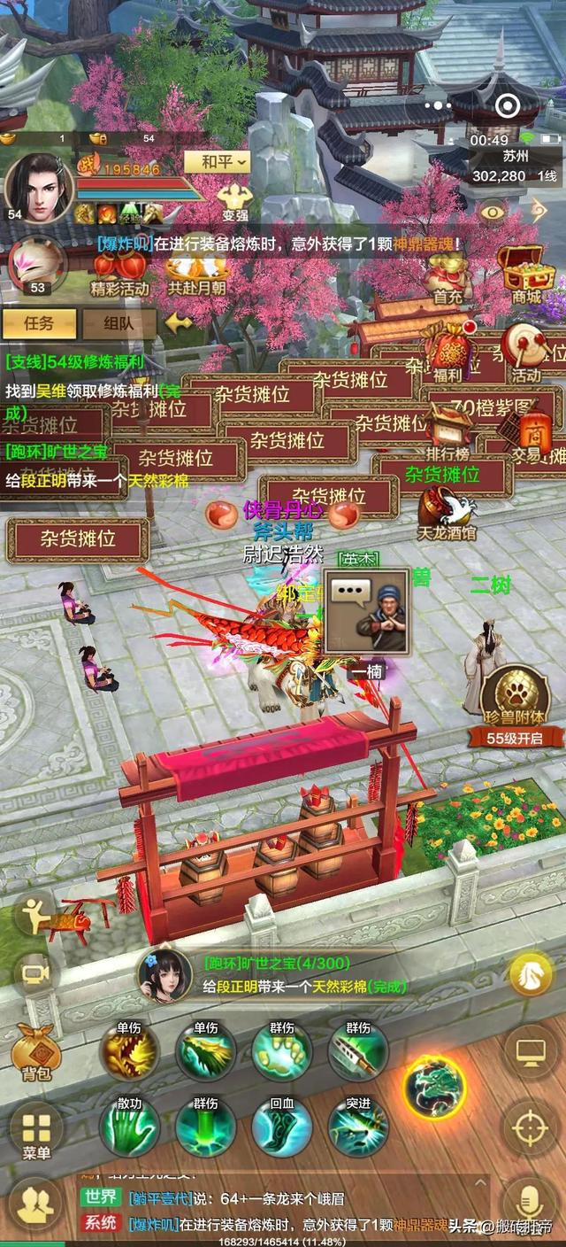 《天龙八部荣耀版》小程序搬砖详解