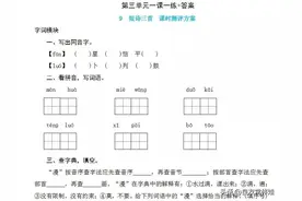 【一课一练】四年级语文下册［第三单元］基础同步巩固练习附答案图片