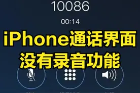 如何用iPhone实现通话录音图片