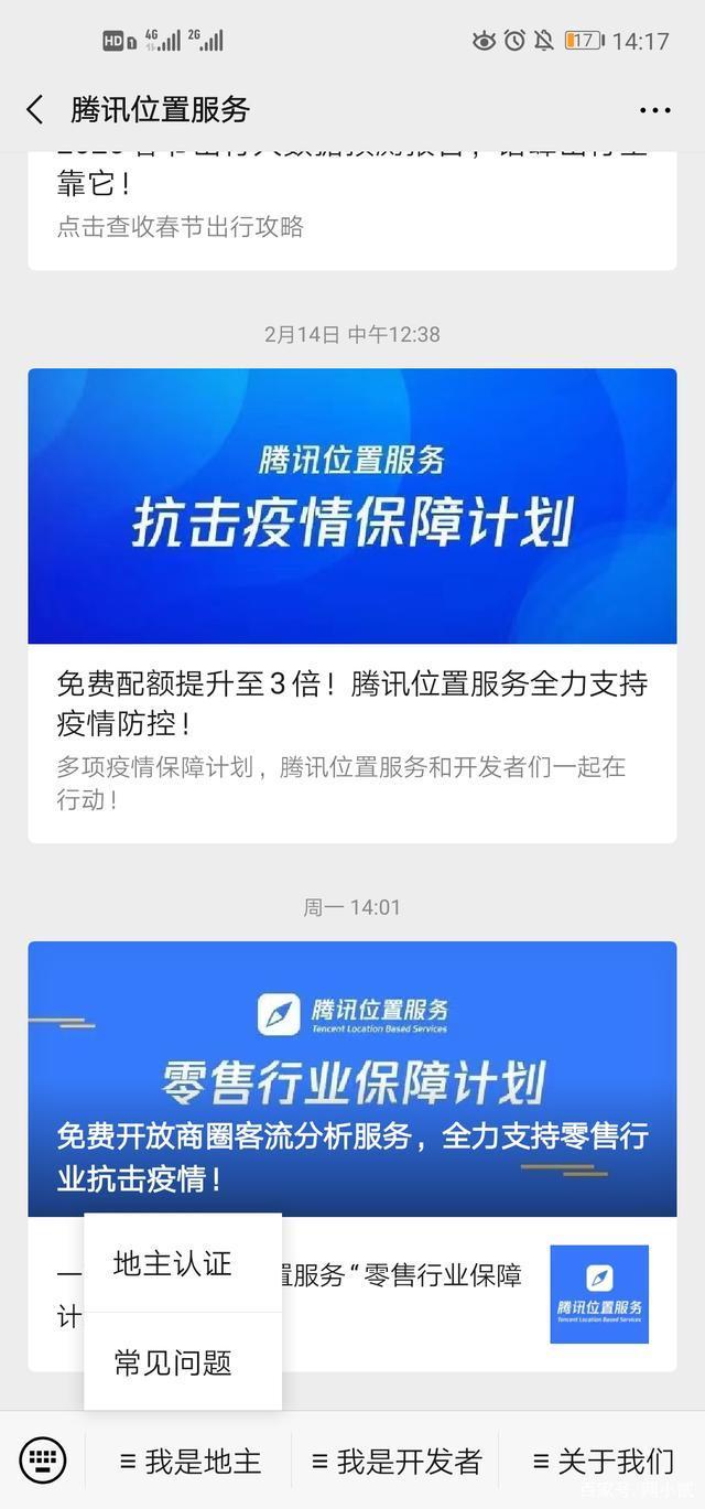 怎么样让公司定位出现在微信位置里？
