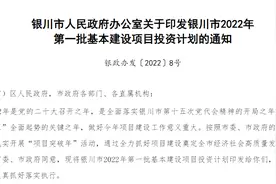 房地产135个！银川2022年首批投资计划项目名单发布图片