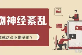 “不死的癌症”植物神经紊乱发病率高达11%，四种方法一步到位！图片