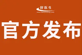 中医医师资格技能考试即将改革！或影响通过率图片