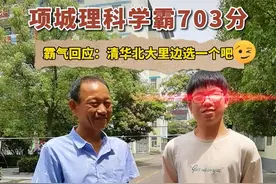 河南男孩高考703分，古铜色的父亲一脸憨笑，在旁边紧张地抠手指图片
