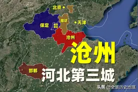 沧州市区实力明明很弱，为何是河北第三强城市？图片