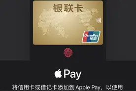苹果手机门禁卡，90%的人都不知道图片