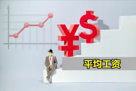 浙江公布平均工资，涨幅出人意料，看看你的收入处于什么位置？图片