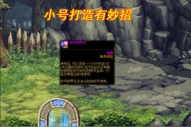 DNF：平民备战110级，小号打造有妙招！技能宝珠先不要附魔图片