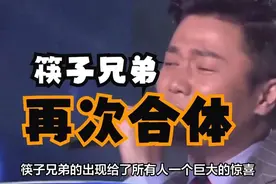 筷子兄弟怎么只火了肖央一人？他已身家百亿，为何不愿提携王太利图片