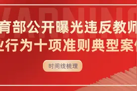 4年曝光72起违反师德典型案例！涉及体罚、性骚扰、学术不端等图片