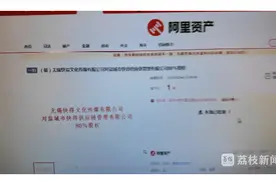 1元拍下公司股权当老板有风险吗?律师提醒：可能要承担巨额负债偿还压力图片