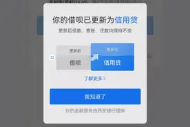 支付宝再次大调整，花呗更名图片