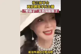 张兰与员工撕开的社会真相：“仗义每多屠狗辈，抠门无情有钱人”图片